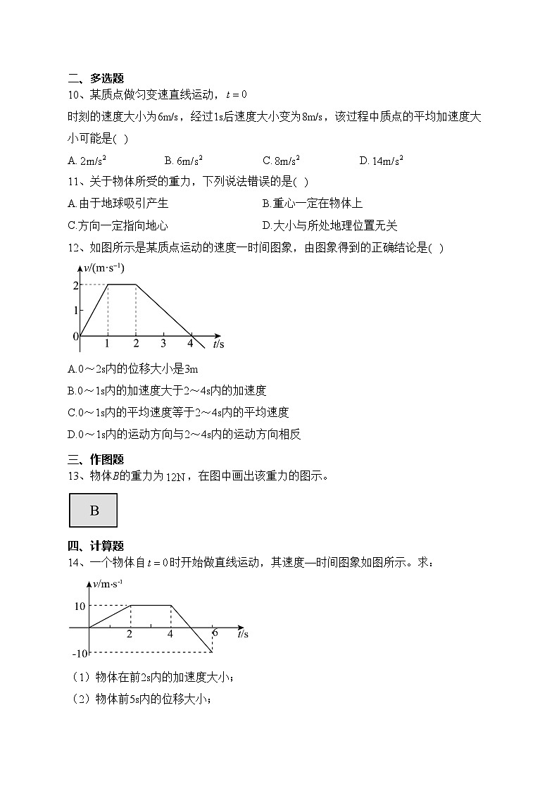 新疆喀什地区疏勒县三校2023-2024学年高一上学期期中联考物理试卷(含答案)03