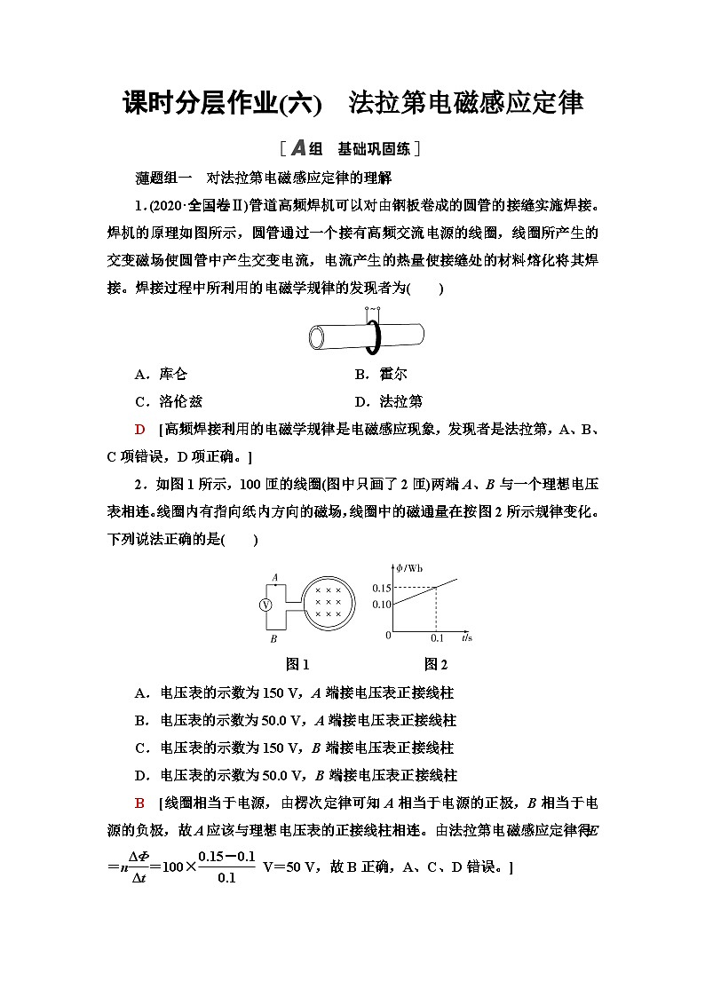 人教版江苏专用高中物理选择性必修第二册课时分层作业6法拉第电磁感应定律含答案01