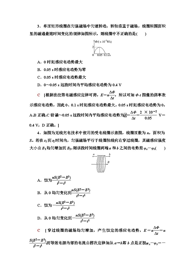 人教版江苏专用高中物理选择性必修第二册课时分层作业6法拉第电磁感应定律含答案02