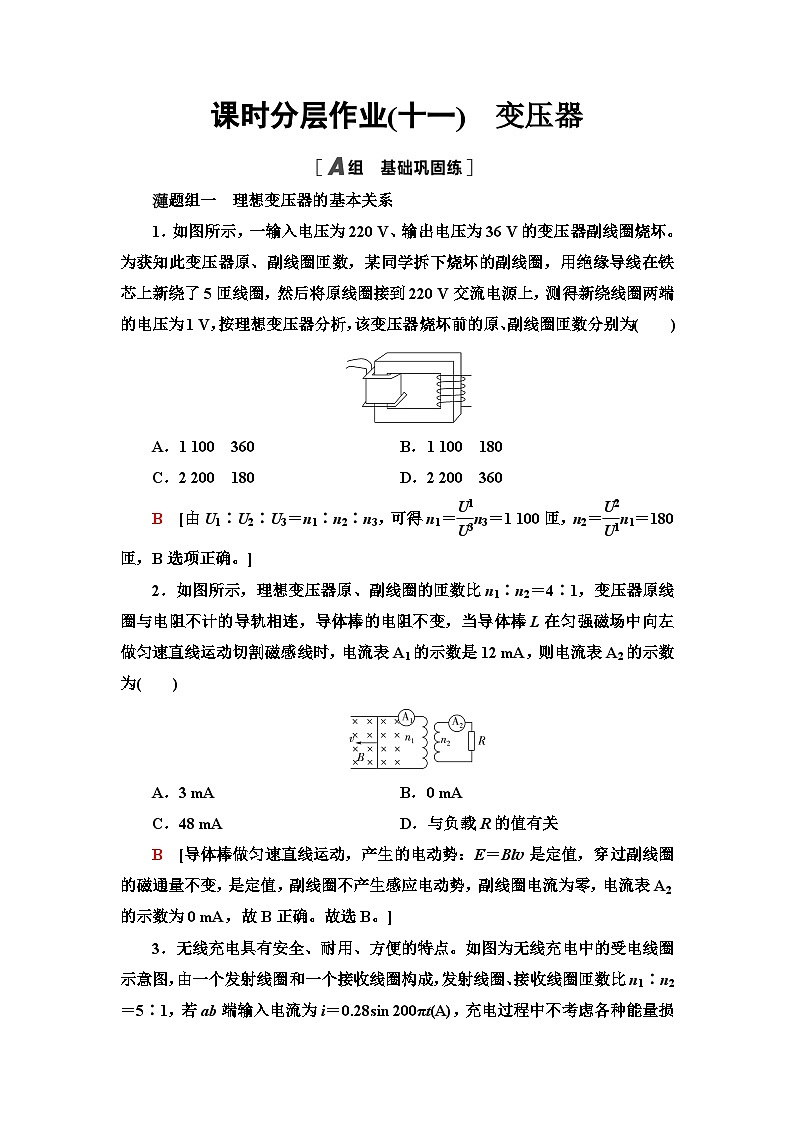 人教版江苏专用高中物理选择性必修第二册课时分层作业11变压器含答案01
