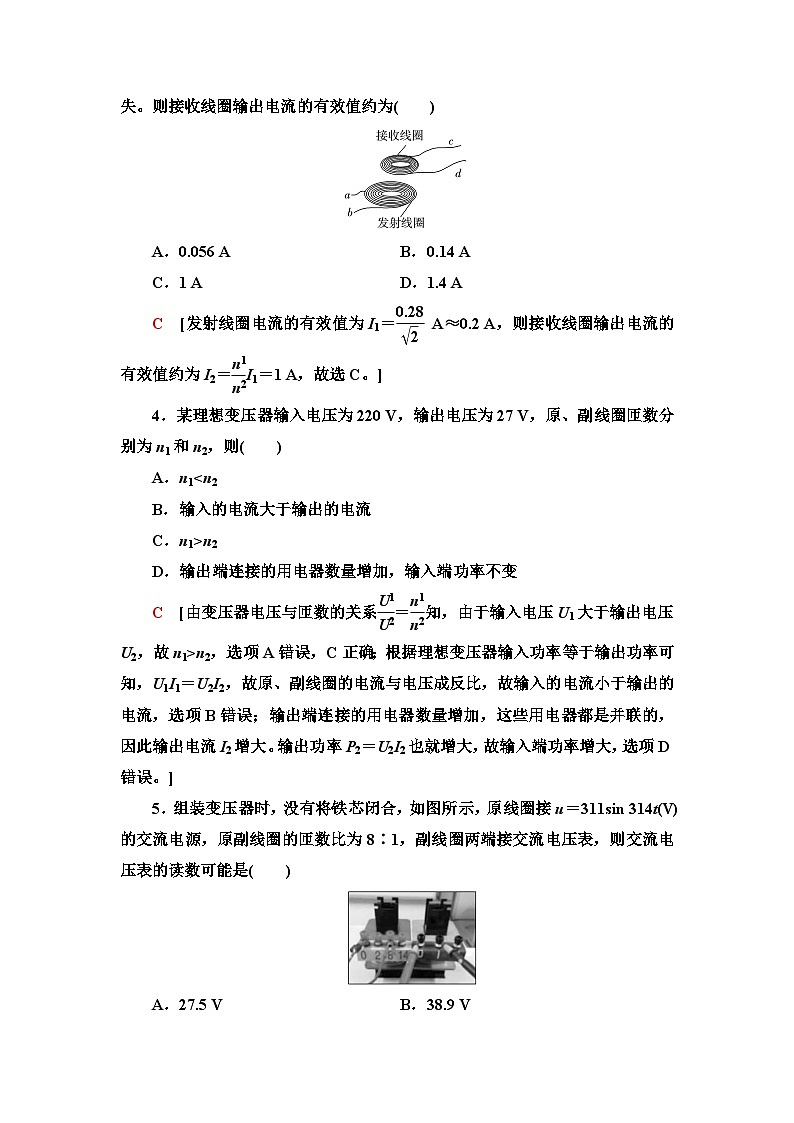 人教版江苏专用高中物理选择性必修第二册课时分层作业11变压器含答案02