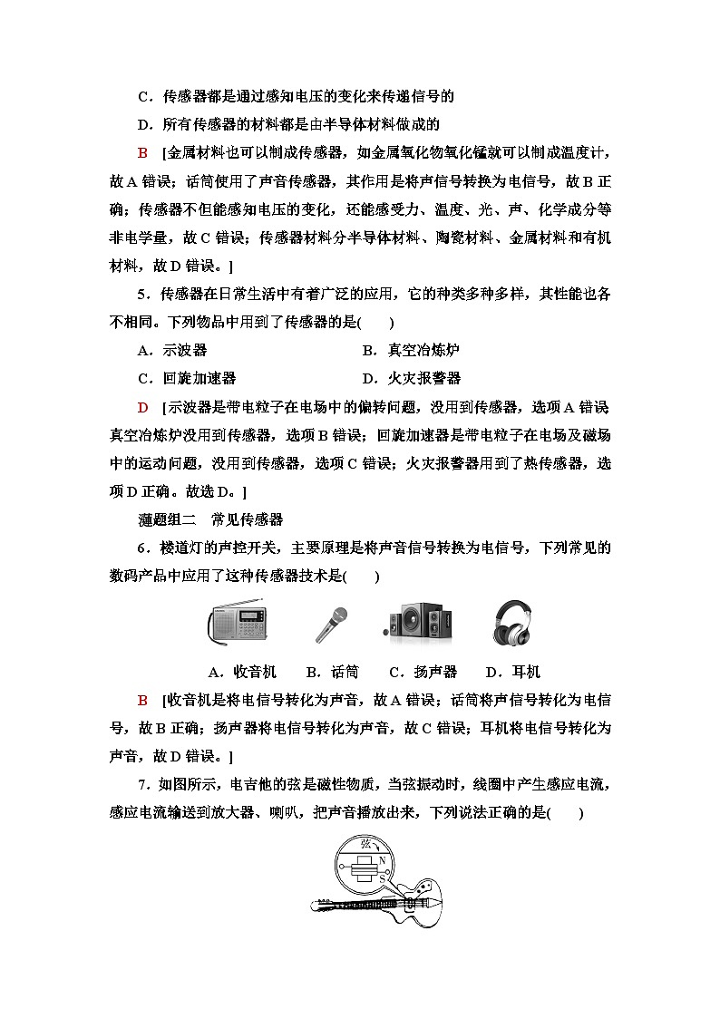 人教版江苏专用高中物理选择性必修第二册课时分层作业17认识传感器含答案第2页