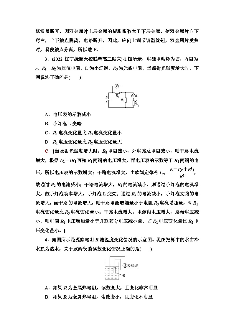 人教版江苏专用高中物理选择性必修第二册课时分层作业18常见传感器的工作原理及应用含答案第2页