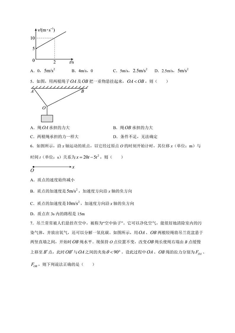 河北省唐山市2023-2024学年高一上册12月月考物理模拟试题(附答案)第2页