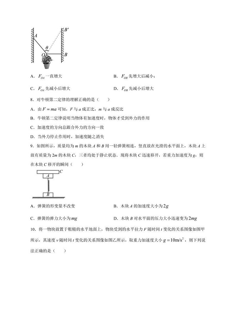 河北省唐山市2023-2024学年高一上册12月月考物理模拟试题(附答案)第3页