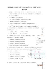 湖北省武汉市汉阳市、江夏市2023-2024学年高一上册12月月考物理试卷（附答案）