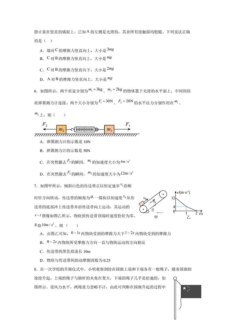 湖北省武汉市汉阳市、江夏市2023-2024学年高一上册12月月考物理试卷(附答案)第2页