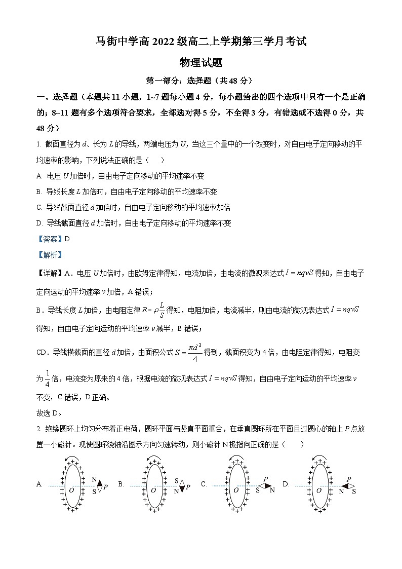 四川省合江县马街中学2023-2024学年高二上学期12月月考物理试题(Word版附解析)01