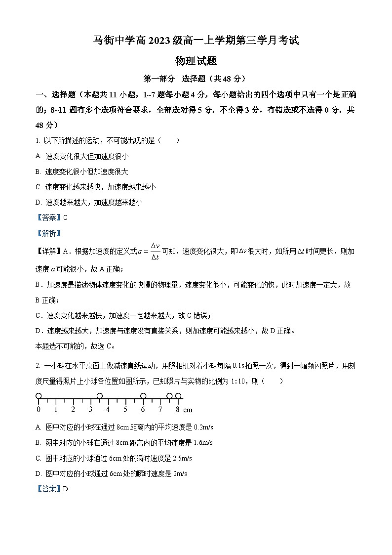 四川省合江县马街中学2023-2024学年高一上学期12月月考物理试题(Word版附解析)第1页