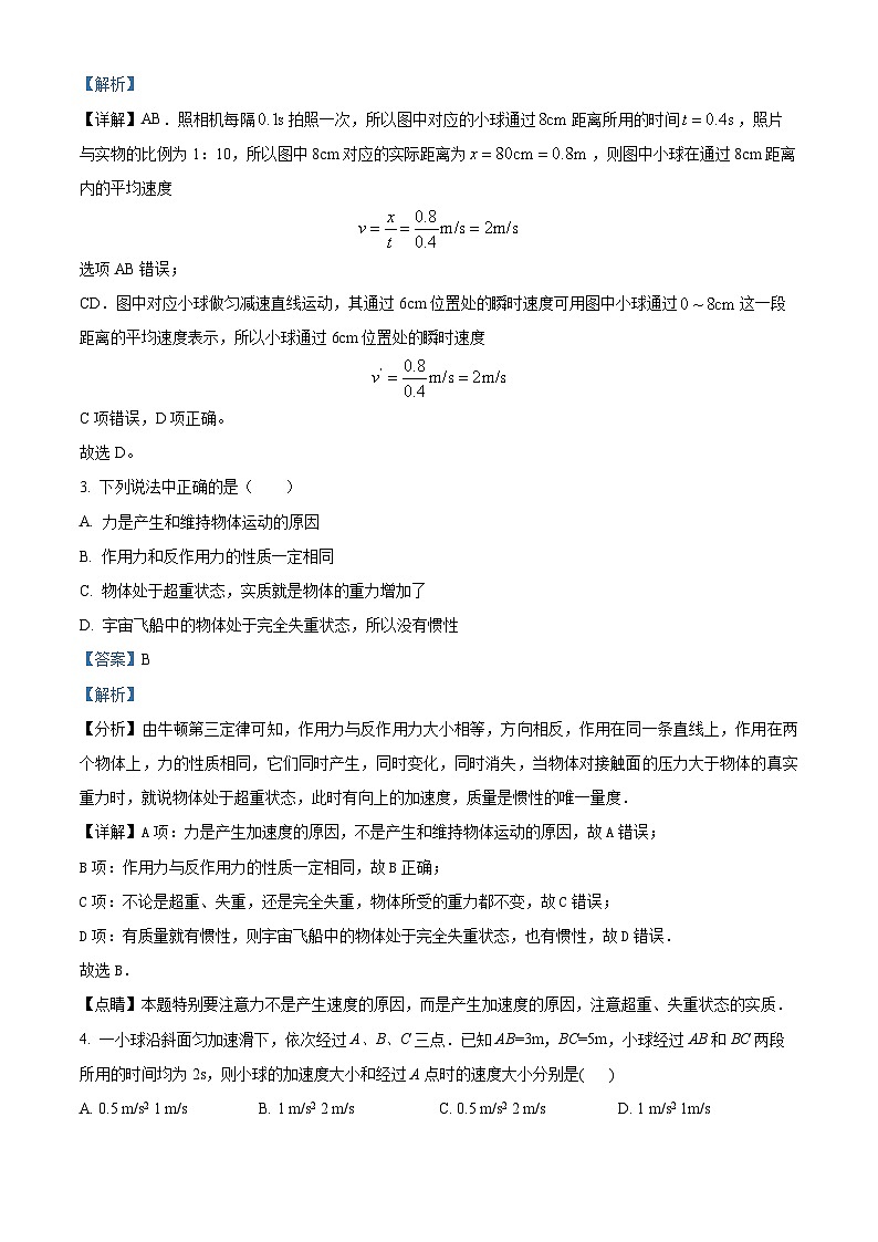 四川省合江县马街中学2023-2024学年高一上学期12月月考物理试题(Word版附解析)第2页