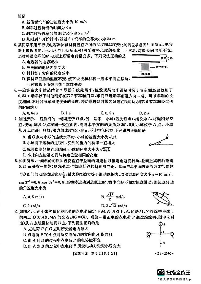 2024忻州名校高三上学期12月联合质量检测试题物理PDF版含答案第2页