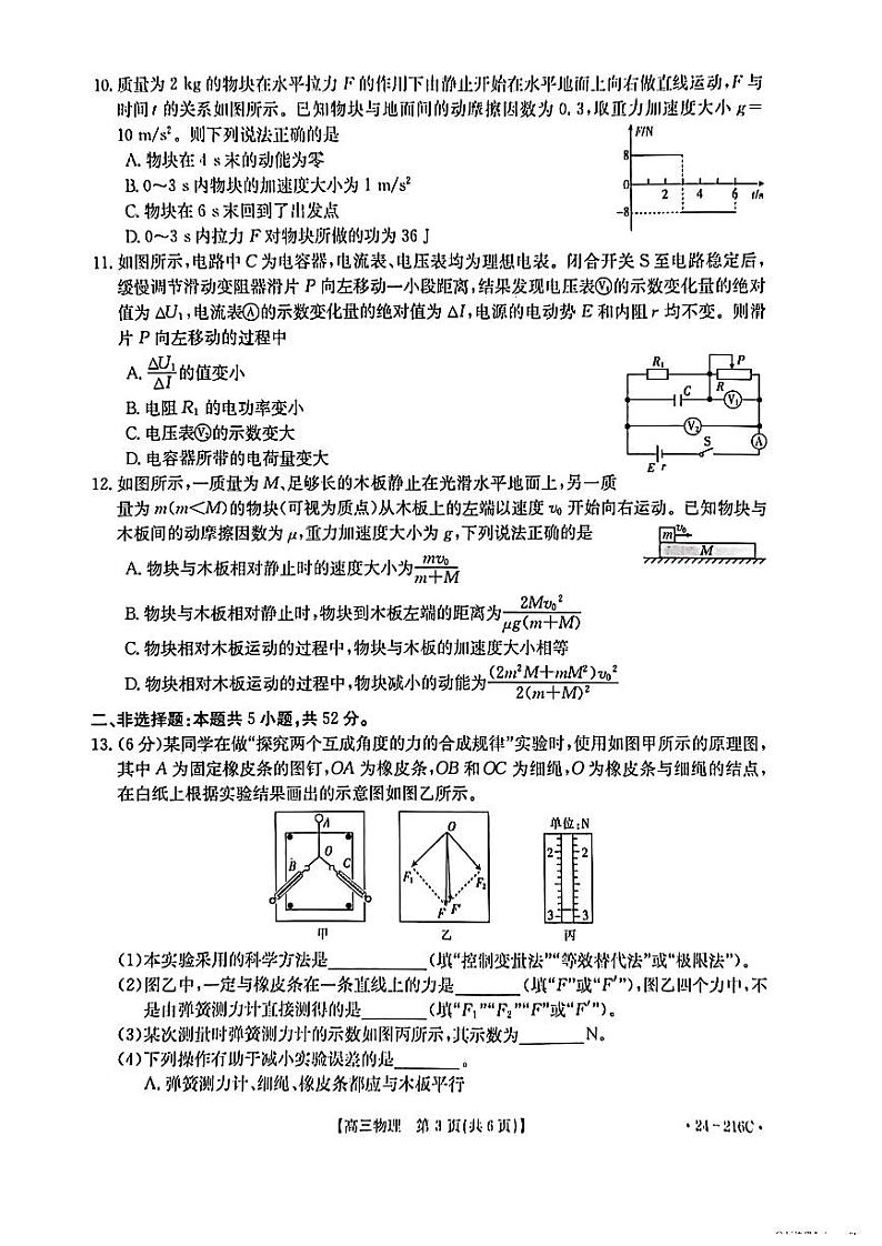 2024忻州名校高三上学期12月联合质量检测试题物理PDF版含答案第3页