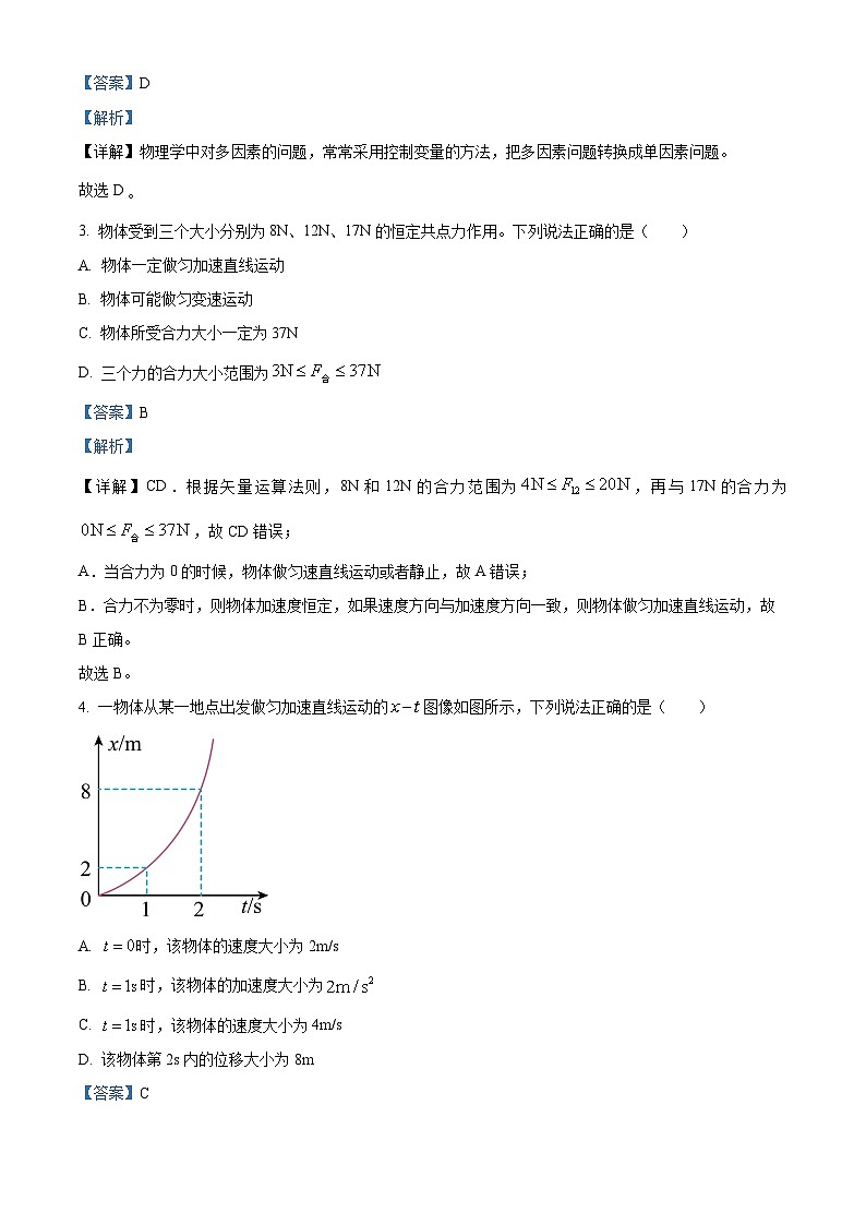 湖北省新高考联考协作体2023-2024学年高一上学期12月联考物理试卷含解析第2页