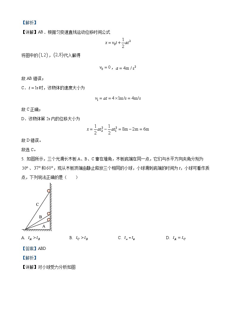 湖北省新高考联考协作体2023-2024学年高一上学期12月联考物理试卷含解析第3页
