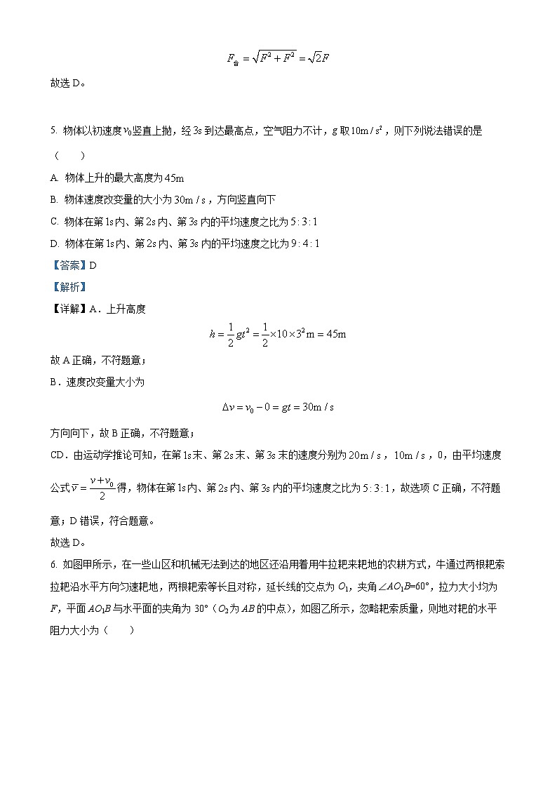 四川省泸县第五中学2023-2024学年高一上学期12月月考物理试题(Word版附解析)第3页