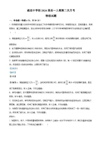 四川省内江市威远中学2023-2024学年高一上学期第二次月考物理试题（Word版附解析）