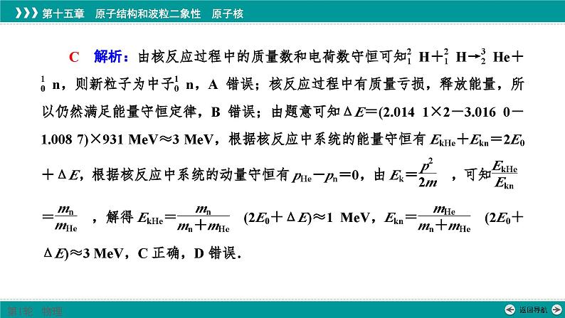 第十五章核反应中的动量问题课件-高考物理一轮复习第3页