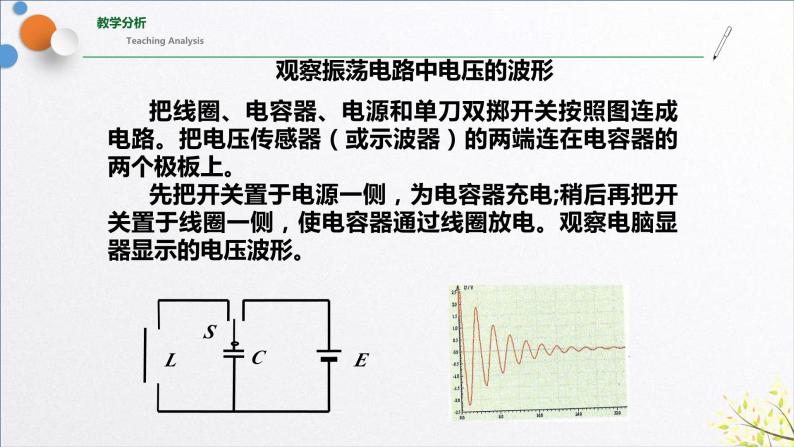 4.1+电磁振荡（含实验视频）+课件+2023-2024学年高二物理同步精品课堂（人教版2019选择性必修第二册）04