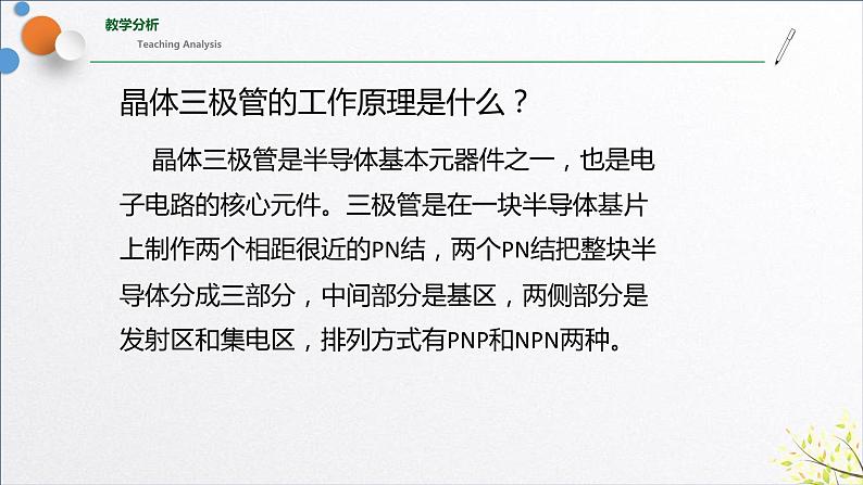 5.3+利用传感器制作简单的自动控制装置(含实验视频)课件-2023-2024学年高二物理同步精品课堂(人教版2019选择性必修第二册)第6页