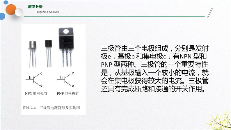 5.3+利用传感器制作简单的自动控制装置(含实验视频)课件-2023-2024学年高二物理同步精品课堂(人教版2019选择性必修第二册)第7页