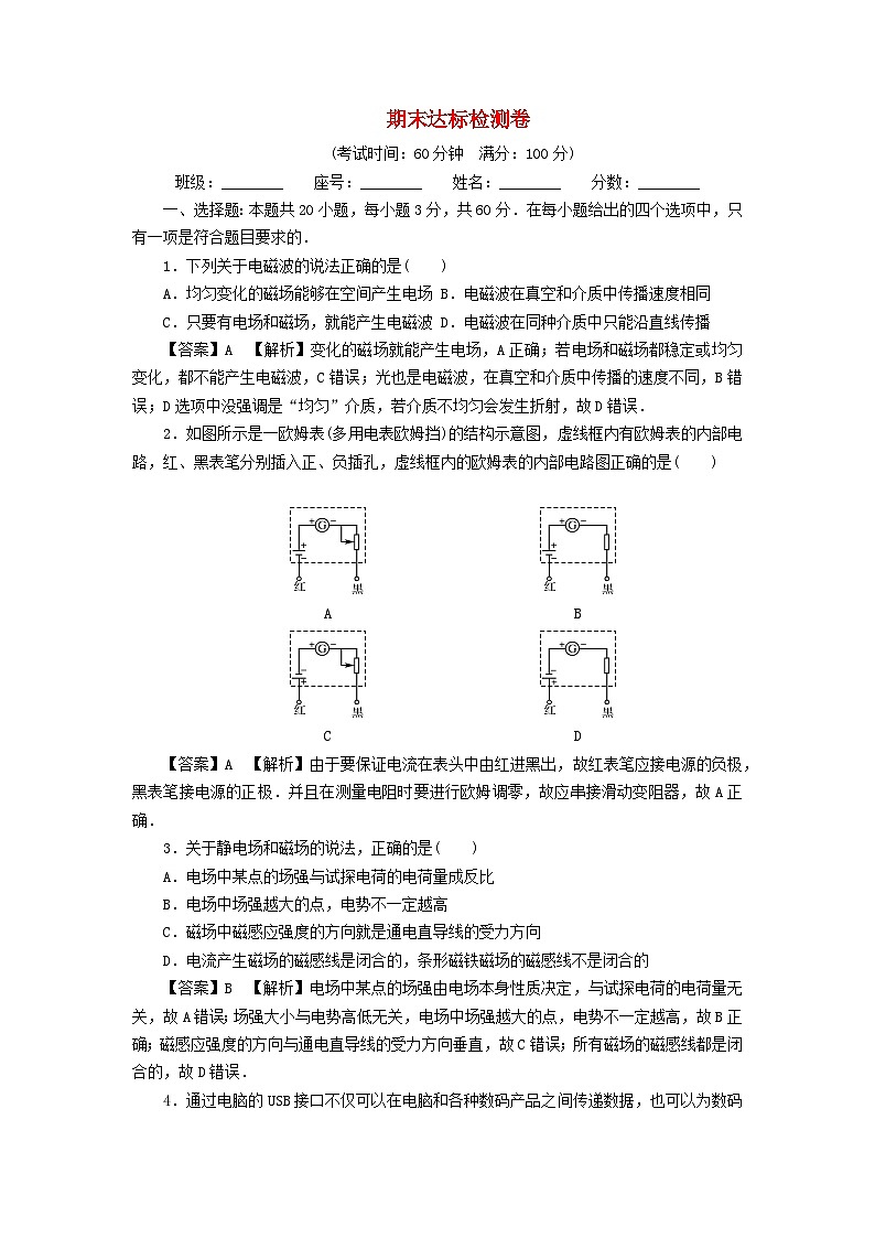 新教材2024版高中物理期末达标检测卷粤教版必修第三册第1页