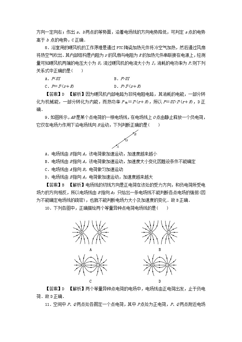 新教材2024版高中物理期末达标检测卷粤教版必修第三册第3页