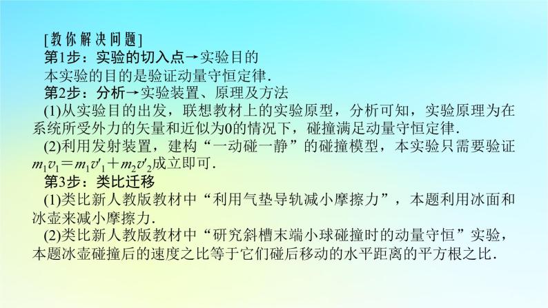 新教材2024高考物理二轮专题复习第二编题型突破策略策略二实验题快得分多得分的技巧课件07