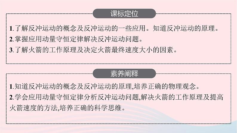 新教材适用2023_2024学年高中物理第一章动量与动量守恒定律6.反冲课件教科版选择性必修第一册03