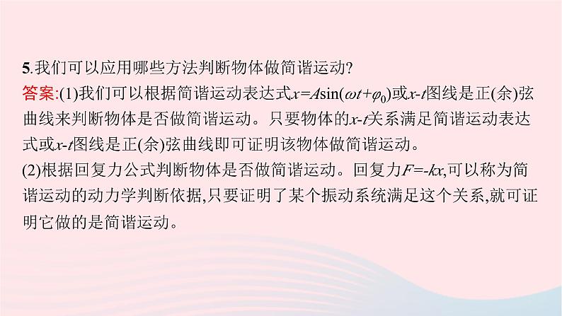 新教材适用2023_2024学年高中物理第二章机械振动2.简谐运动的回复力及能量课件教科版选择性必修第一册第6页