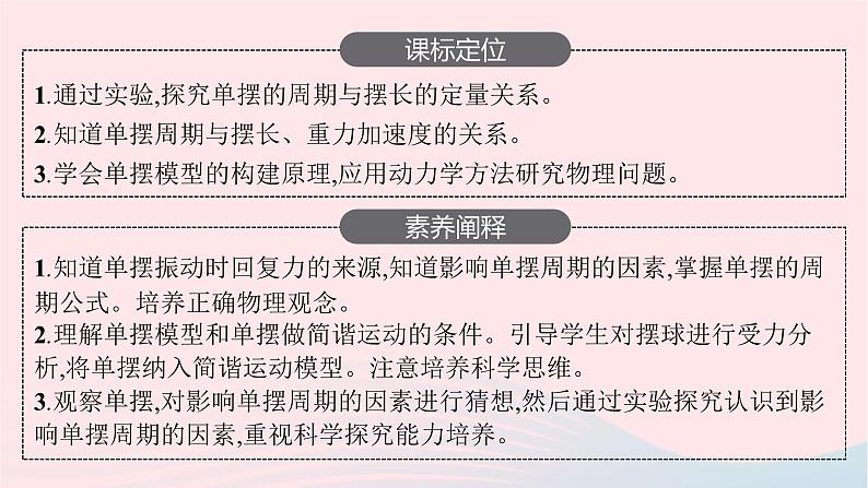 新教材适用2023_2024学年高中物理第二章机械振动3.单摆课件教科版选择性必修第一册03