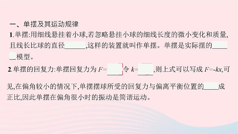新教材适用2023_2024学年高中物理第二章机械振动3.单摆课件教科版选择性必修第一册05