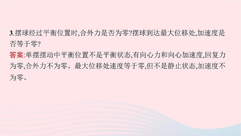 新教材适用2023_2024学年高中物理第二章机械振动3.单摆课件教科版选择性必修第一册06