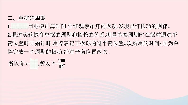 新教材适用2023_2024学年高中物理第二章机械振动3.单摆课件教科版选择性必修第一册07