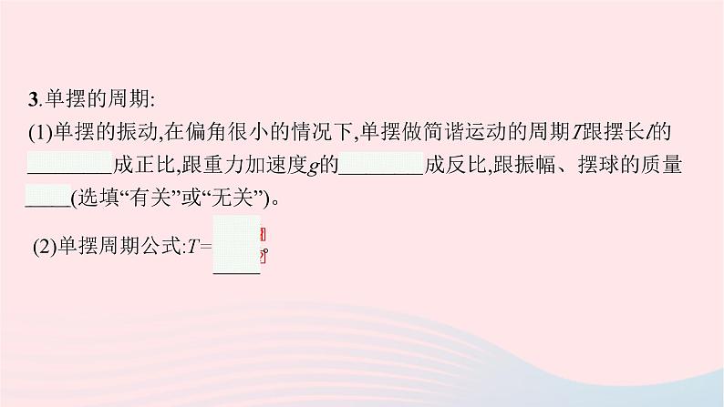 新教材适用2023_2024学年高中物理第二章机械振动3.单摆课件教科版选择性必修第一册08
