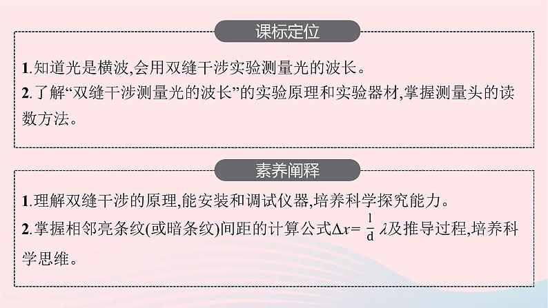 新教材适用2023_2024学年高中物理第四章光及其应用5.实验用双缝干涉测量光的波长课件教科版选择性必修第一册第3页