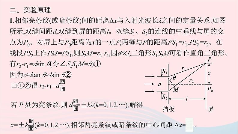新教材适用2023_2024学年高中物理第四章光及其应用5.实验用双缝干涉测量光的波长课件教科版选择性必修第一册第6页