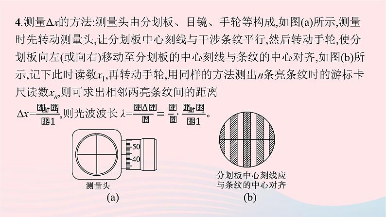 新教材适用2023_2024学年高中物理第四章光及其应用5.实验用双缝干涉测量光的波长课件教科版选择性必修第一册第8页