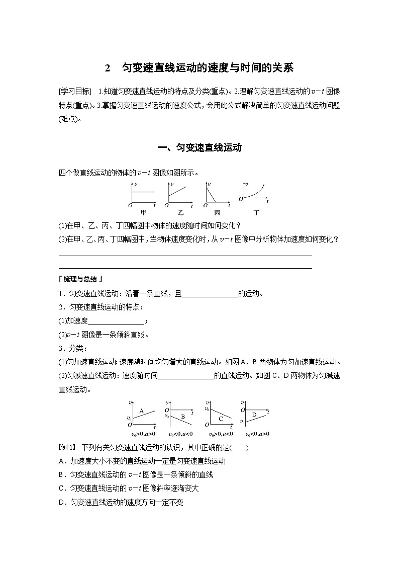 高中物理必修一 第二章　2　勻變速直線運動的速度與時間的關系學案學案第1頁