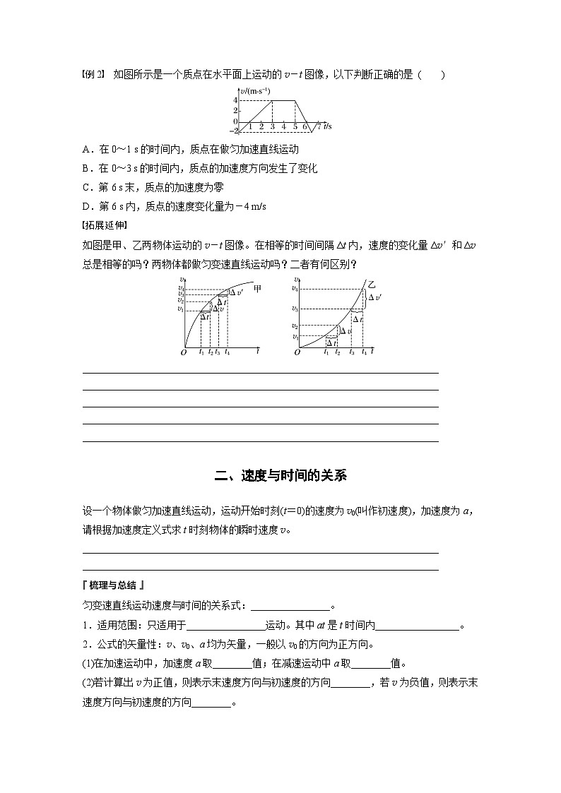 高中物理必修一 第二章　2　勻變速直線運動的速度與時間的關系學案學案第2頁