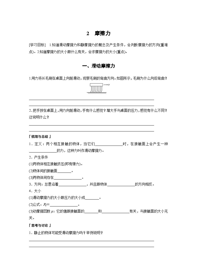 高中物理必修一 第三章 2 摩擦力学案学案第1页