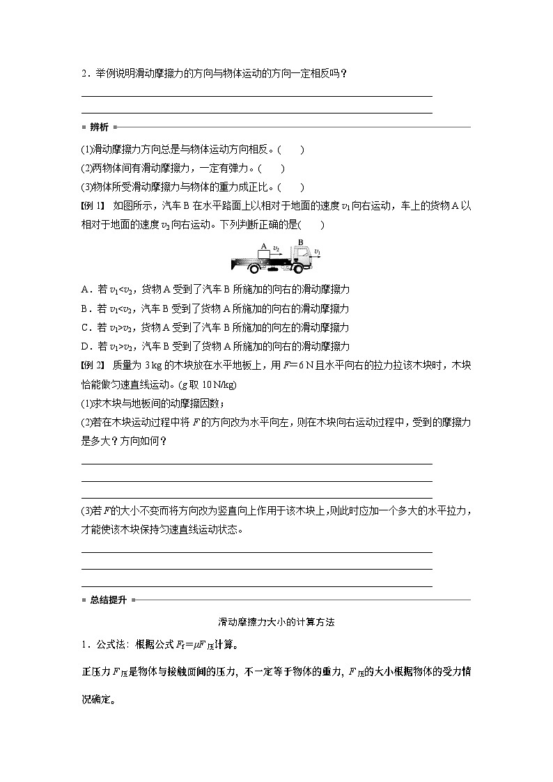 高中物理必修一 第三章 2 摩擦力学案学案第2页