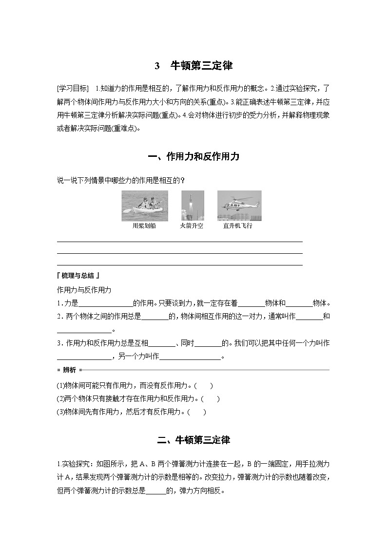 高中物理必修一 第三章 3 牛顿第三定律学案学案第1页