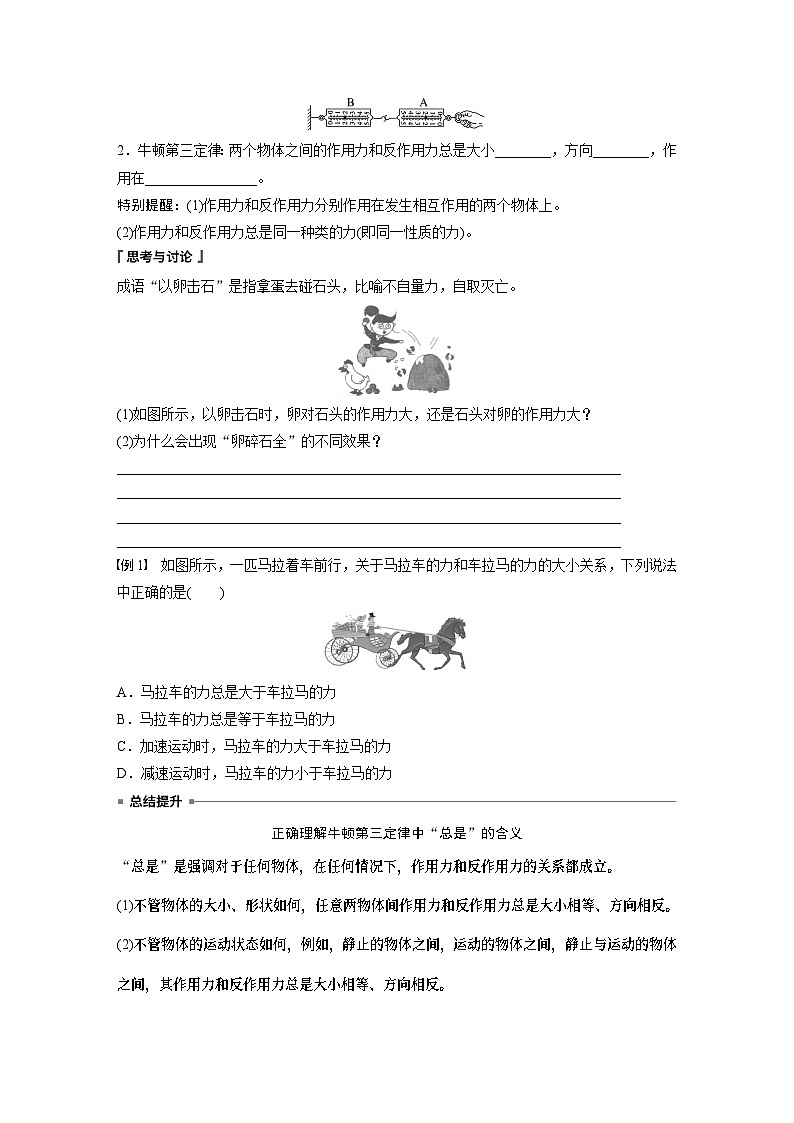 高中物理必修一 第三章 3 牛顿第三定律学案学案第2页