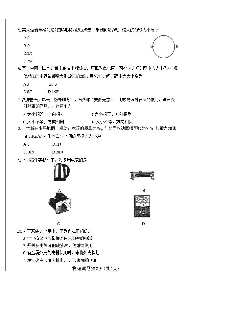 2023年6月福建省普通高中学业水平合格性考试物理试题第2页