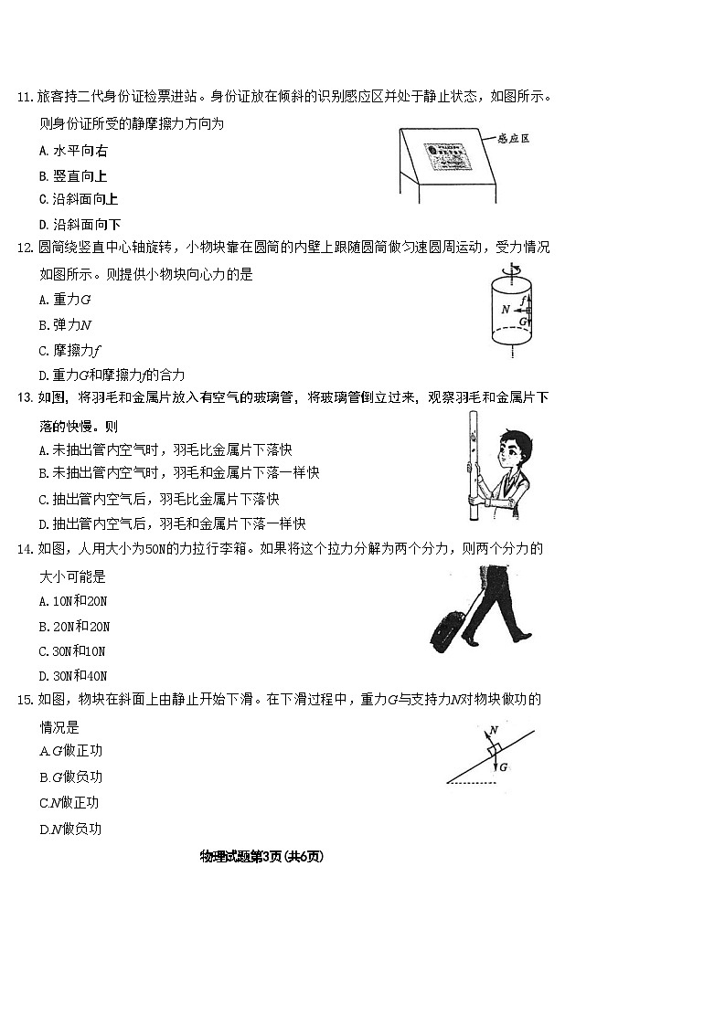 2023年6月福建省普通高中学业水平合格性考试物理试题第3页