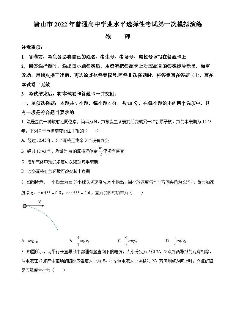 精品解析:2022届河北省唐山市普通高中学业水平选择性考试第一次模拟演练物理试题01