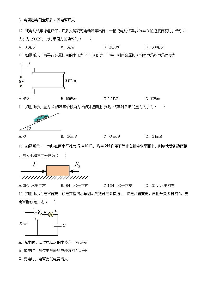 精品解析:天津市红桥区2023年12月普通高中学业水平合格性考试模拟测试物理试卷(解析版)03