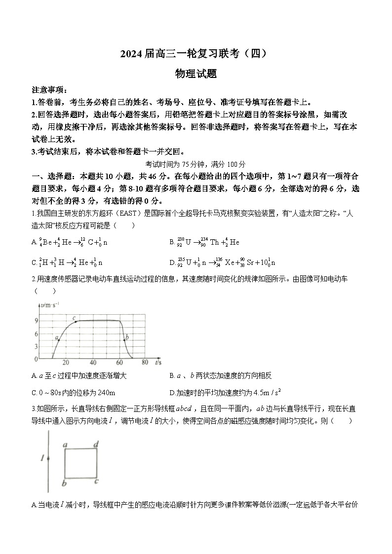 2024屆江西省鷹潭市貴溪市高三上學期一輪復習聯(lián)考物理試卷（四）第1頁