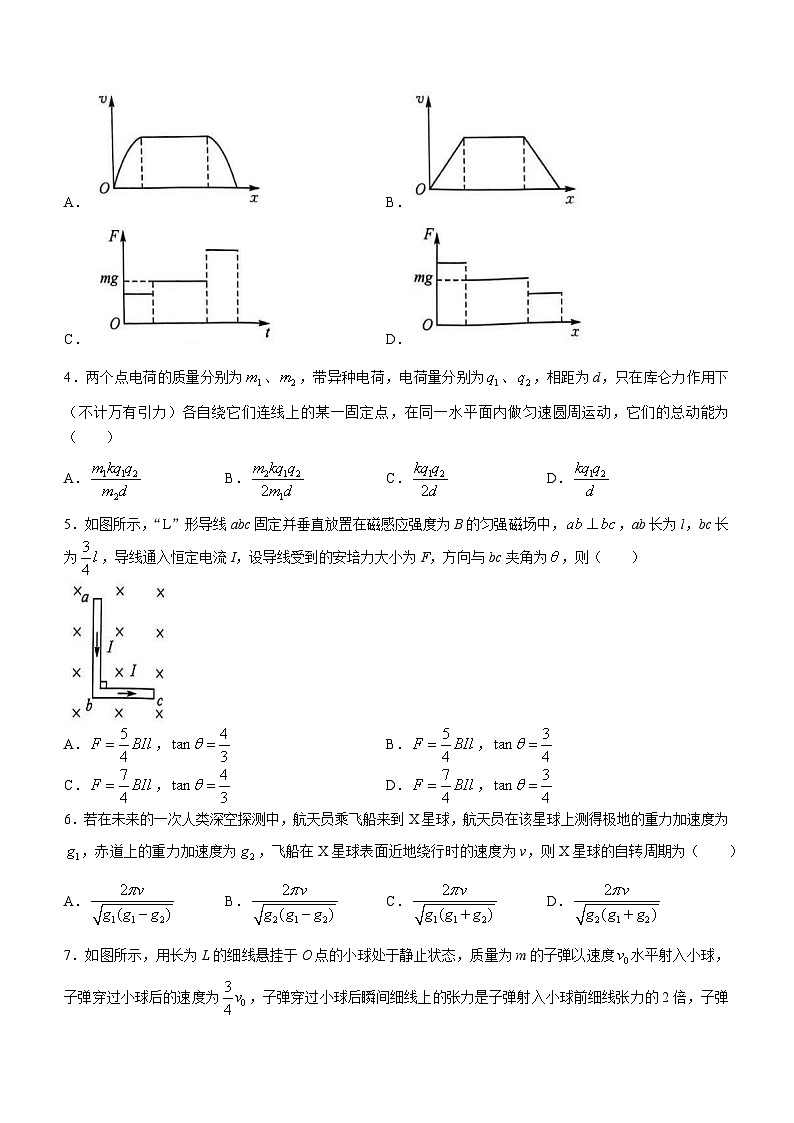 山西省吕梁市孝义市2023-2024学年高三上学期12月联考物理试题第2页