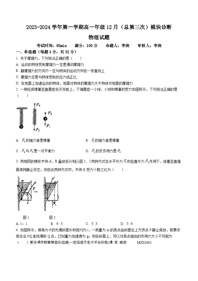 山西省山西大学附属中学校2023-2024学年高一上学期12月模块诊断物理试卷(无答案)第1页